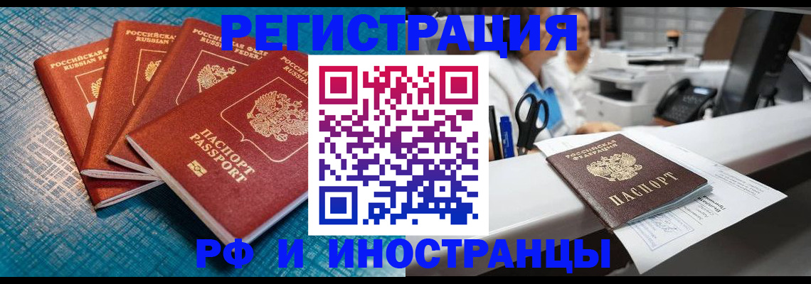 прописка регистрация в Чебоксарах